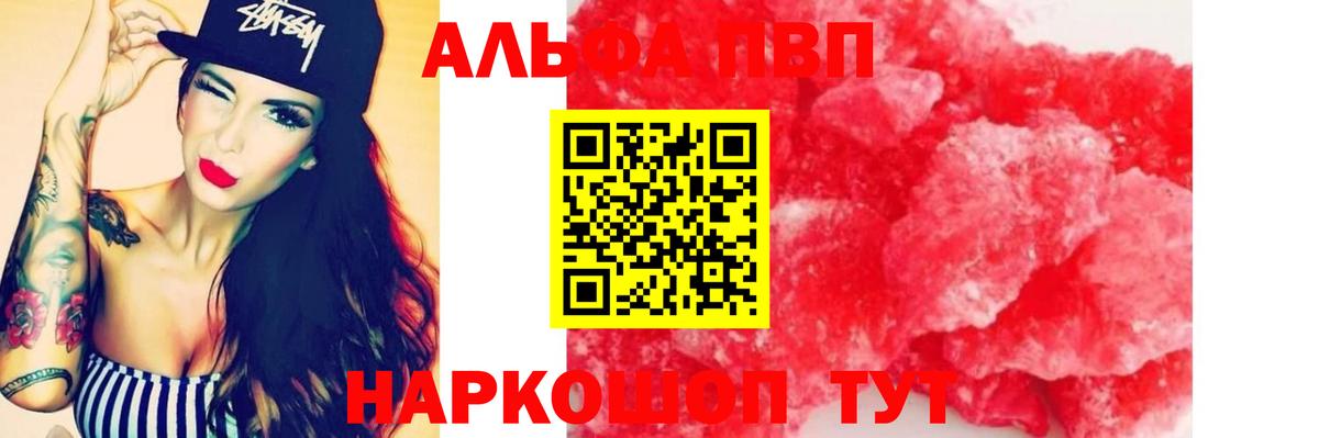 Альфа ПВП кристаллы Джанкой