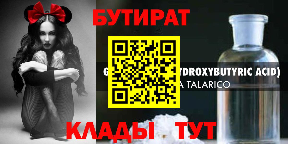 БУТИРАТ жидкий экстази Джанкой