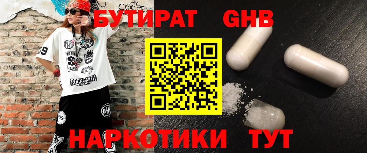Джанкой  БУТИРАТ  Вход с VPN  БУТИРАТ оксибутират 