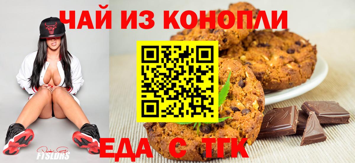 Джанкой  Печенье с ТГК марихуана  Вход с VPN 