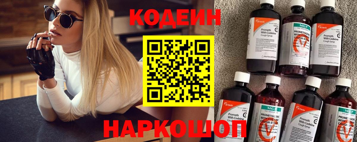 Кодеин напиток Lean (лин)  Кодеиновый сироп Lean напиток Lean (лин)  Джанкой  Вход с VPN 