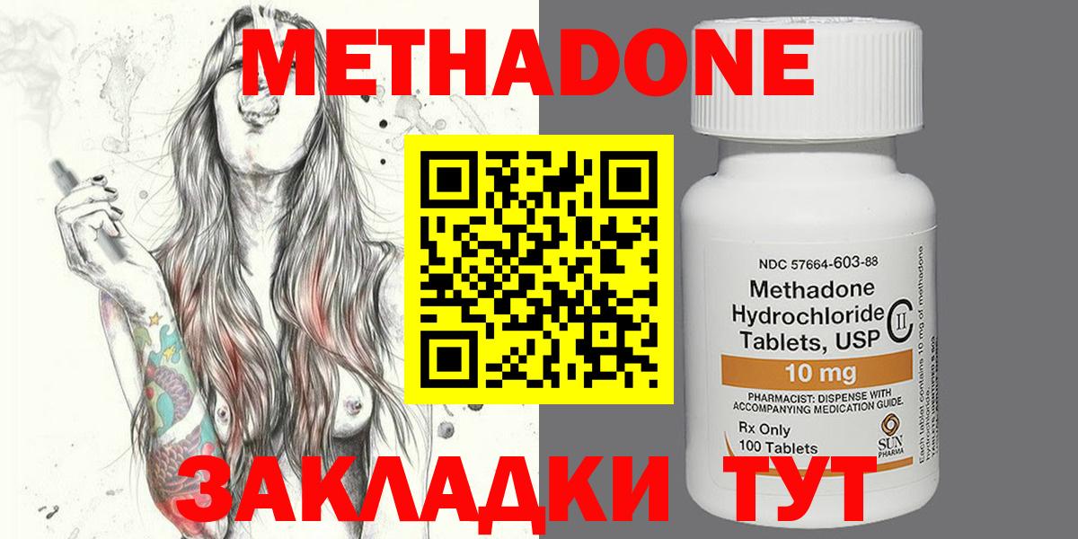 МЕТАДОН кристалл  Вход с VPN  МЕТАДОН methadone  Джанкой 